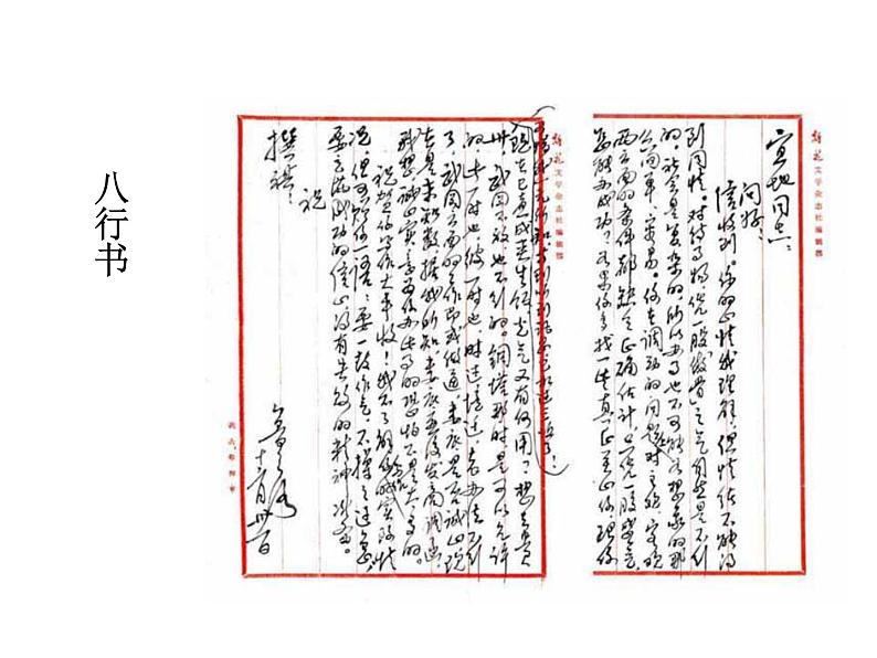 如何写好书信(课件)语文核心素养课程05