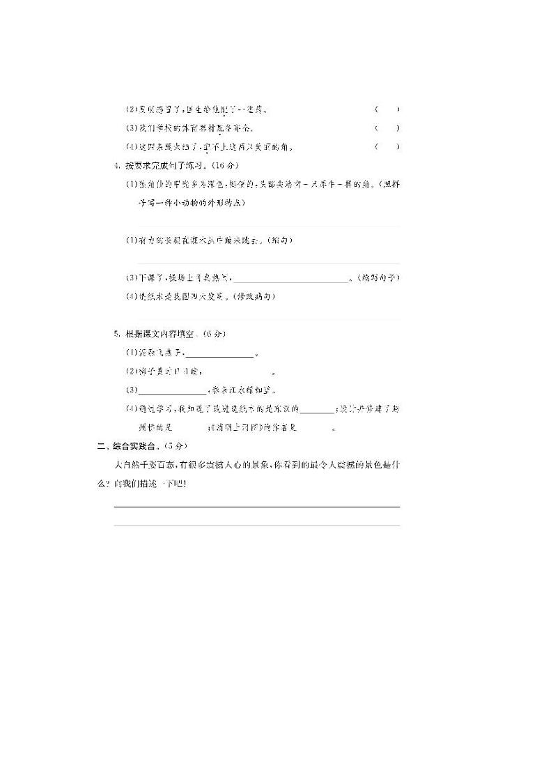 小学语文3下 期中测试卷+答案第2页