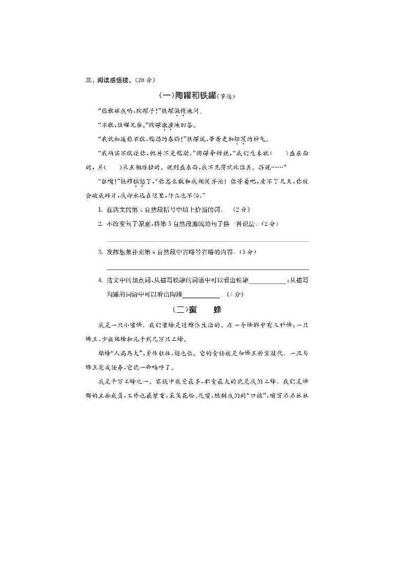 小学语文3下 期中测试卷+答案第3页