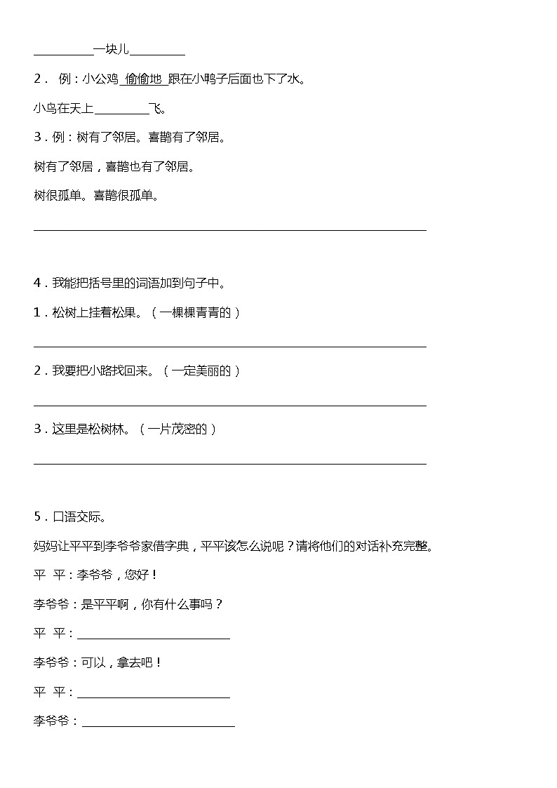 人教部编版语文一年级下册:第三单元专题复习—句子训练题(含答案+详细解析)第2页