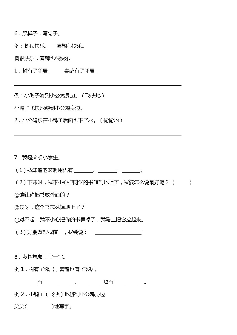 人教部编版语文一年级下册:第三单元专题复习—句子训练题(含答案+详细解析)第3页