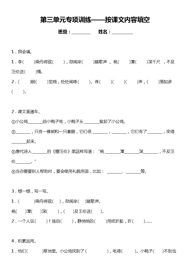人教部编版语文一年级下册:第三单元专题复习—按课文内容填空(含答案+详细解析)01