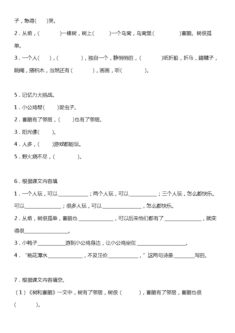 人教部编版语文一年级下册:第三单元专题复习—按课文内容填空(含答案+详细解析)02