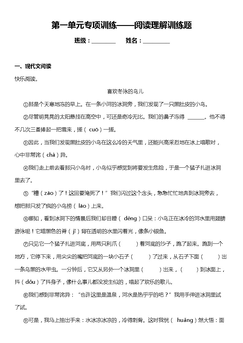 人教部编版语文三年级下册:第一单元专题复习——阅读理解训练题(含答案)01