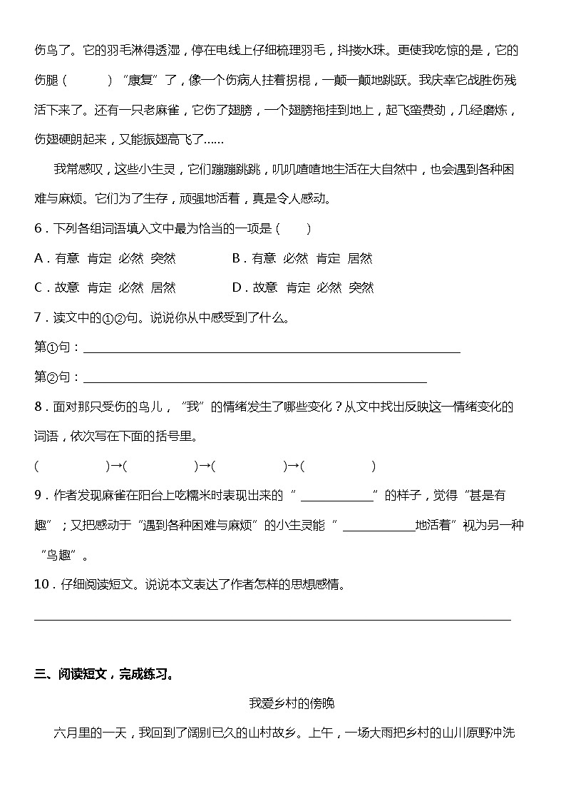 人教部编版语文三年级下册:第一单元专题复习——阅读理解训练题(含答案)03