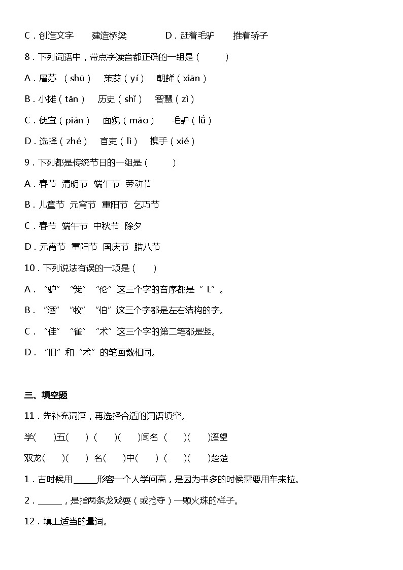 人教部编版语文三年级下册:第三单元专题复习—字词基础训练题(含答案+详细解析)03