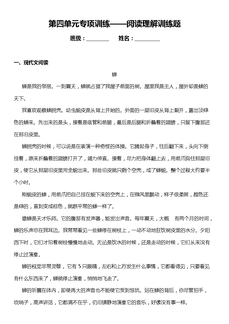 人教部编版语文三年级下册:第四单元专题复习—按课文内容填空(含答案+详细解析)01