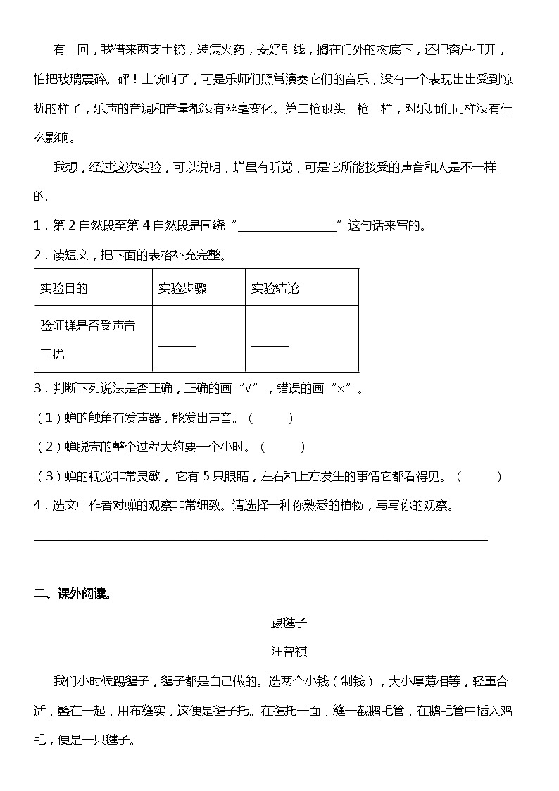 人教部编版语文三年级下册:第四单元专题复习—按课文内容填空(含答案+详细解析)02