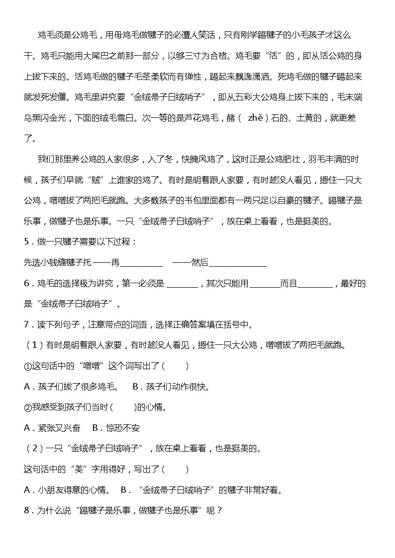 人教部编版语文三年级下册:第四单元专题复习—按课文内容填空(含答案+详细解析)03