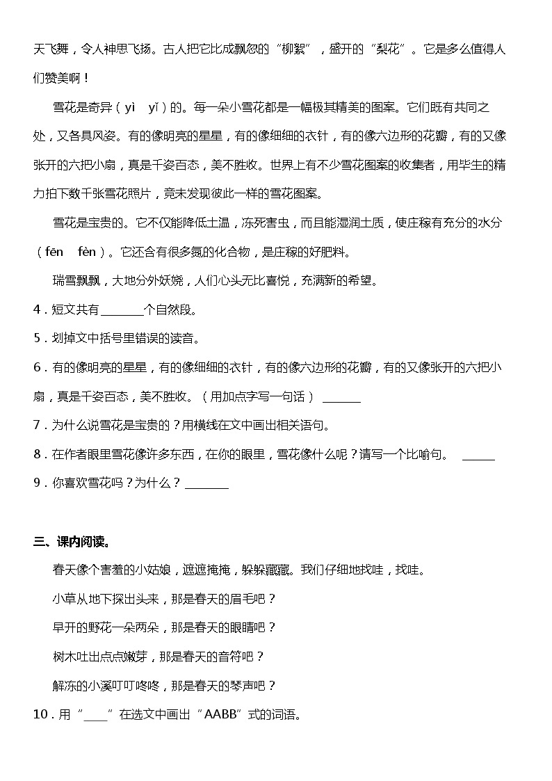 人教部编版语文二年级下册：第一单元专题复习——阅读理解训练题（含答案）02