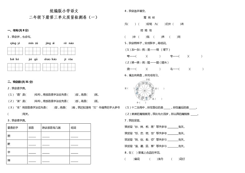 人教部编版语文二年级下册:第三单元质量检测卷(一)(含答案)01