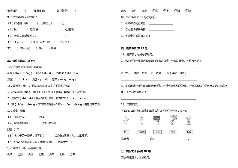人教部编版语文二年级下册:第三单元质量检测卷(一)(含答案)02