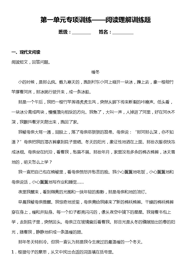 人教部编版语文五年级下册:第一单元专题复习——按课文内容填空(含答案)01
