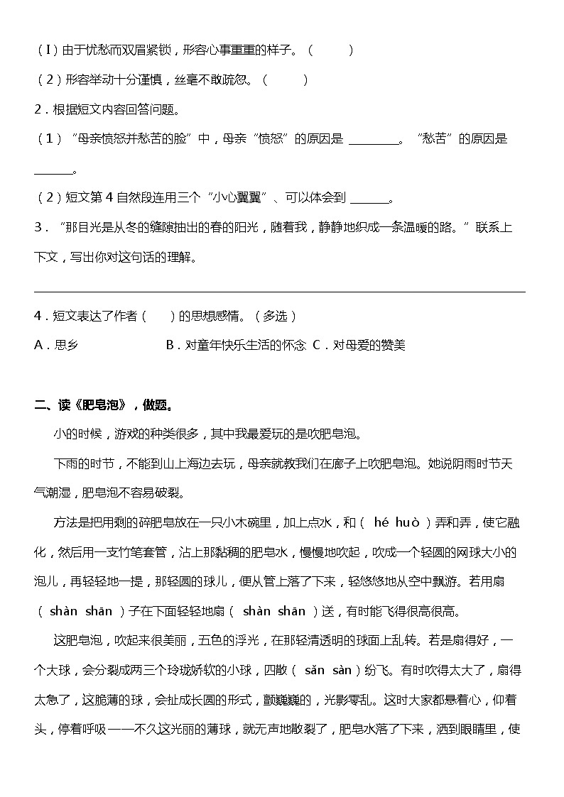 人教部编版语文五年级下册:第一单元专题复习——按课文内容填空(含答案)02