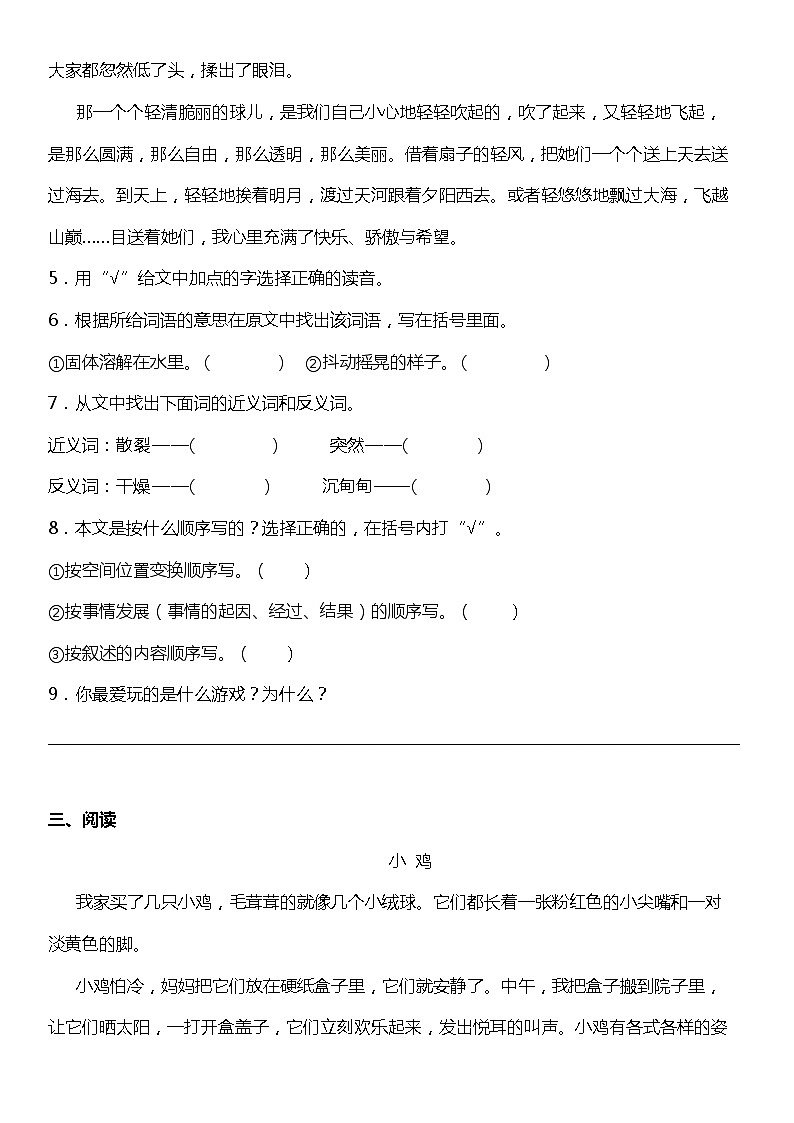 人教部编版语文五年级下册:第一单元专题复习——按课文内容填空(含答案)03