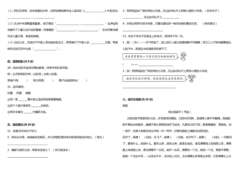 人教部编版语文五年级下册:第一单元质量检测卷(一)(含答案)02