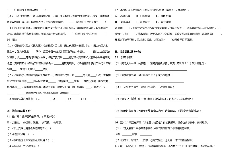 人教部编版语文五年级下册:第二单元质量检测卷(一)(含解析)02