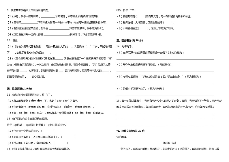 人教部编版语文六年级下册:第三单元质量检测卷(一)(含解析)02