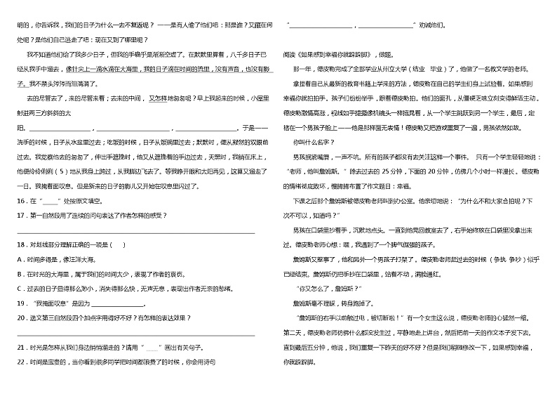 人教部编版语文六年级下册:第三单元质量检测卷(一)(含解析)03