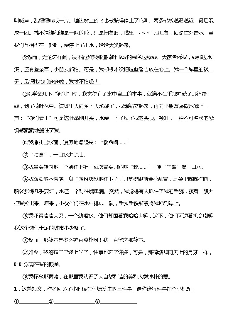 人教部编版语文六年级下册:第四单元专题复习—阅读理解训练题(含解析)02