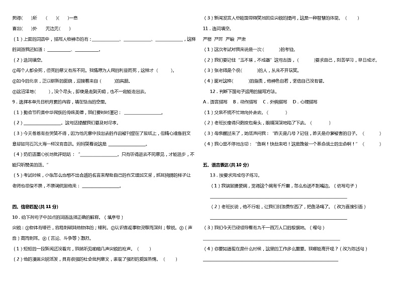 人教部编版语文六年级下册:第四单元质量检测卷(二)(含解析)02