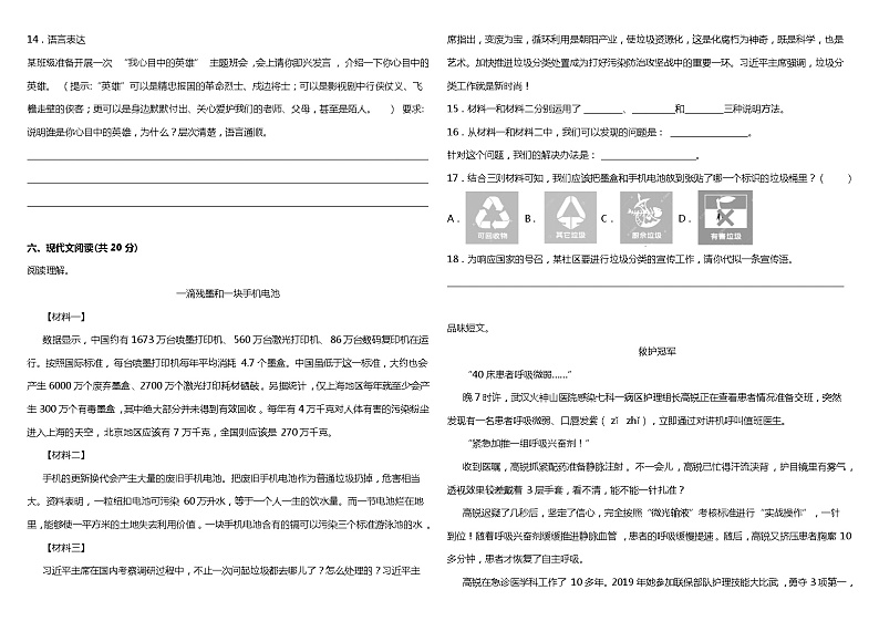人教部编版语文六年级下册:第四单元质量检测卷(二)(含解析)03