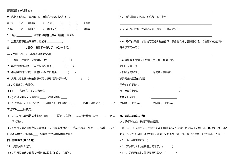 人教部编版语文四年级下册:第三单元质量检测卷(一)(含答案+详细解析)第2页