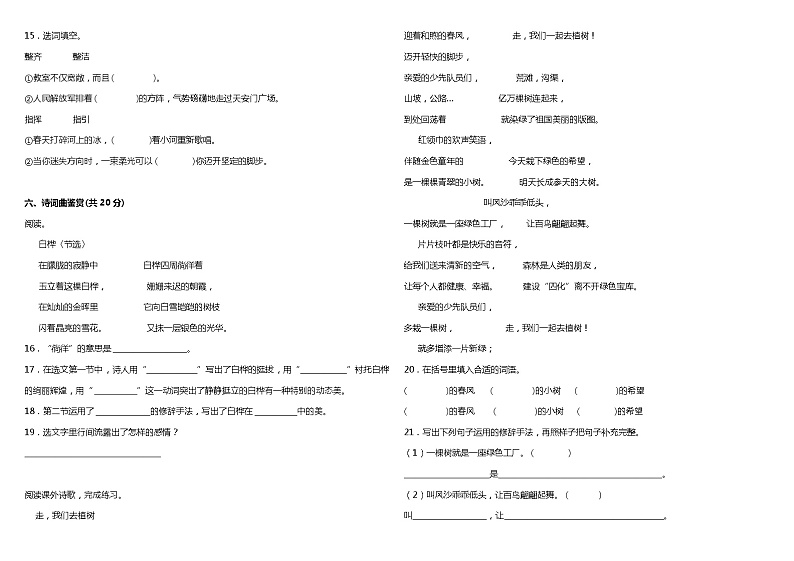 人教部编版语文四年级下册:第三单元质量检测卷(一)(含答案+详细解析)第3页