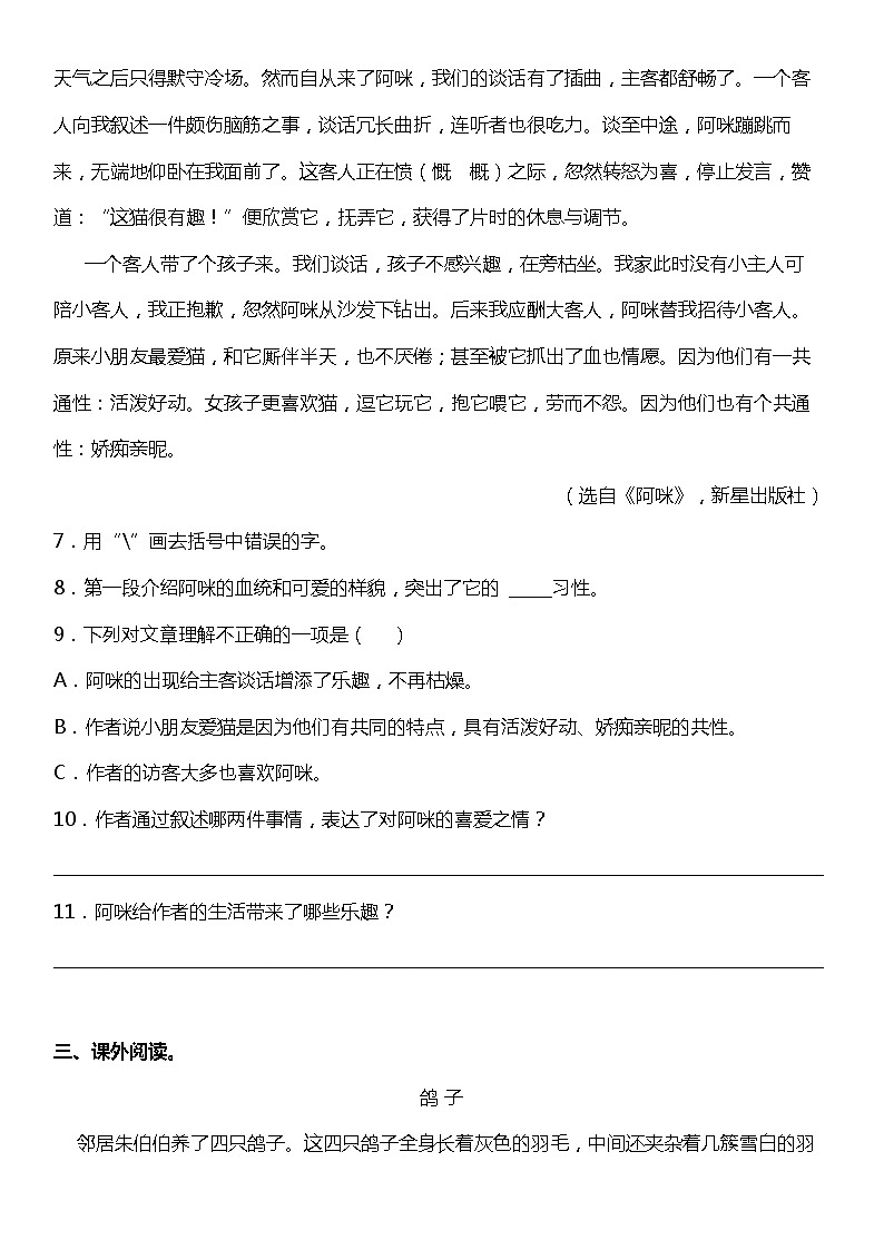 人教部编版语文四年级下册:第四单元专题复习—阅读理解训练题(含答案+详细解析)第3页