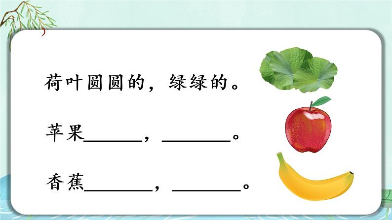 12 《荷叶圆圆》课件第6页