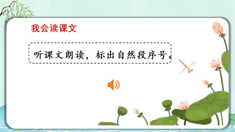 12 《荷叶圆圆》课件第7页