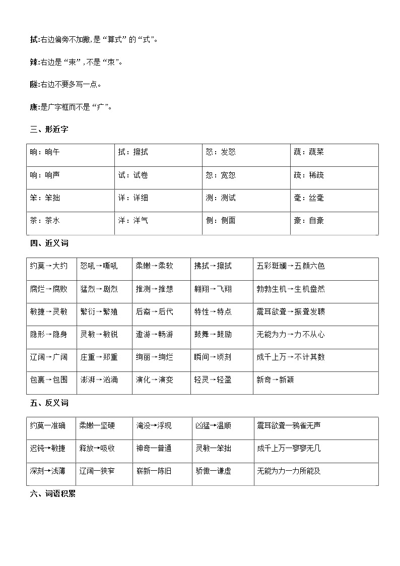 第二单元（单元基础复习+检测）部编版四年级语文下册02