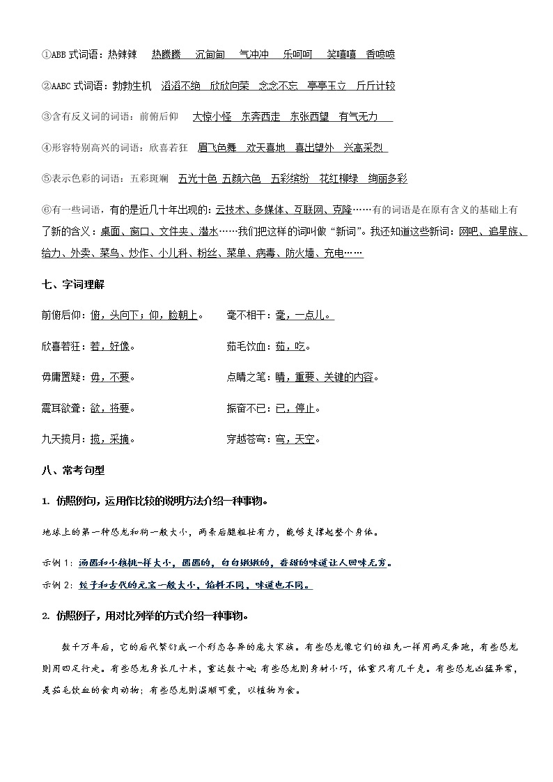 第二单元（单元基础复习+检测）部编版四年级语文下册03