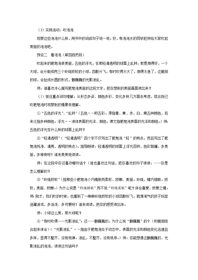 部编版三年级语文下册--20.肥皂泡(教学设计1)02
