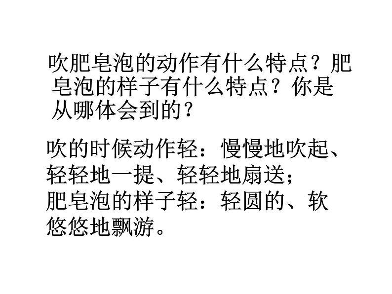 部编版三年级语文下册--20.肥皂泡(课件2)第6页