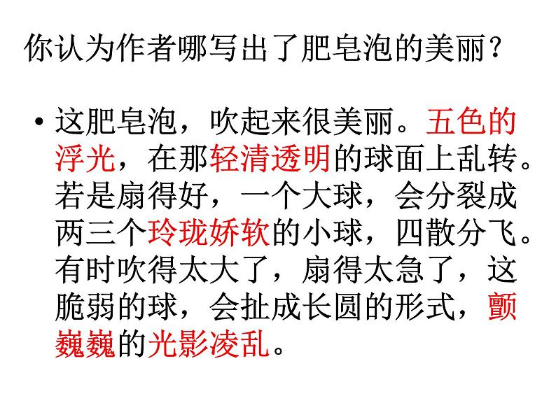 部编版三年级语文下册--20.肥皂泡(课件2)第7页