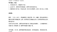 小学语文人教部编版四年级下册小英雄雨来学案设计