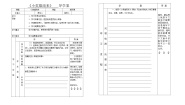人教部编版四年级下册小英雄雨来学案