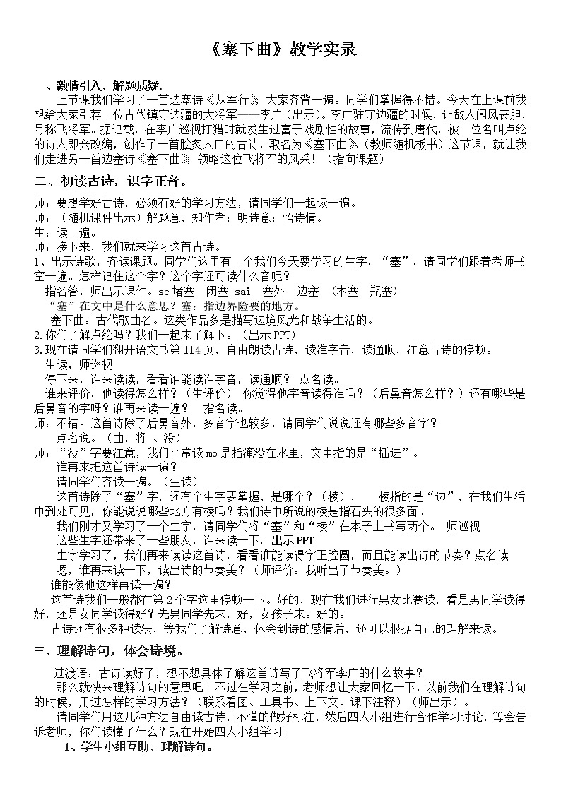 部编版四年级语文下册--22.古诗三首-塞下曲(夜黑雁飞高)教学设计201