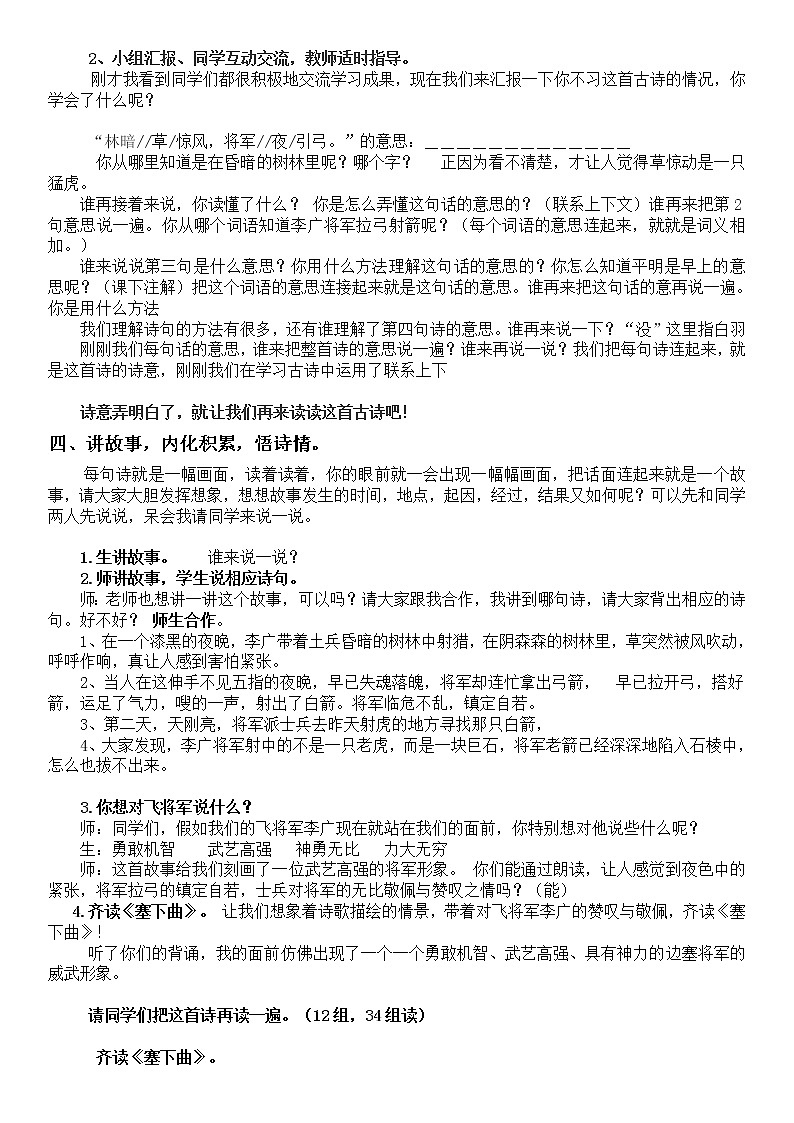 部编版四年级语文下册--22.古诗三首-塞下曲(夜黑雁飞高)教学设计202