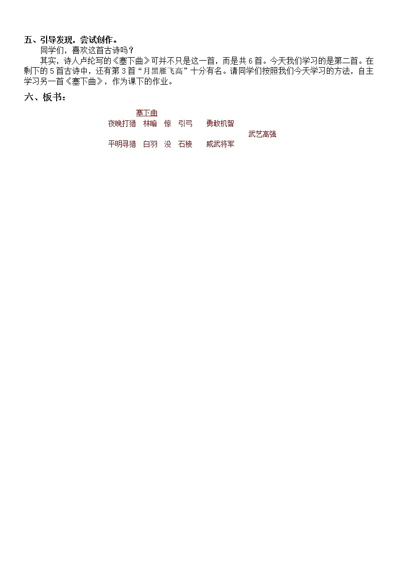 部编版四年级语文下册--22.古诗三首-塞下曲(夜黑雁飞高)教学设计203