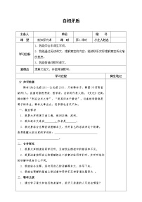 人教部编版五年级下册自相矛盾学案