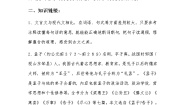 小学语文人教部编版六年级下册第五单元14 文言文二则学弈导学案及答案