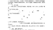人教部编版六年级下册学弈导学案