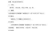 小学语文人教部编版六年级下册真理诞生于一百个问号之后学案设计