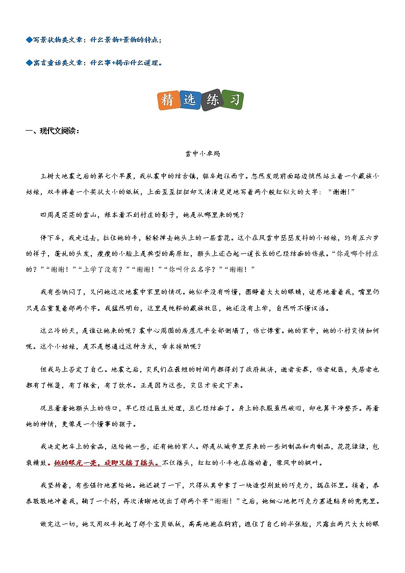 部编版小升初语文阅读理解专项复习训练——专题01 概括文章的主要内容(通用版)第3页
