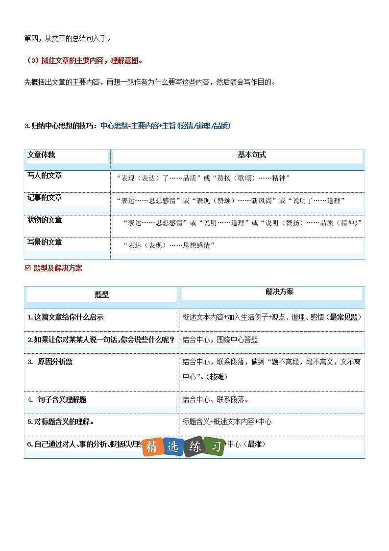 部编版小升初语文阅读理解专项复习训练——专题02 概括文章的中心思想(通用版)02