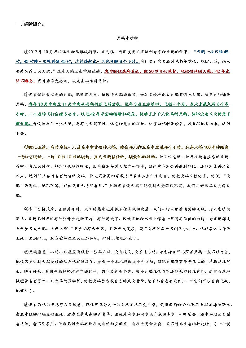 部编版小升初语文阅读理解专项复习训练——专题02 概括文章的中心思想(通用版)03