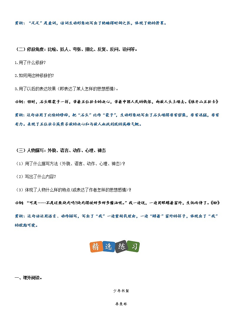 部编版小升初语文阅读理解专项复习训练——专题07 品味富有表现力的句子(通用版)02