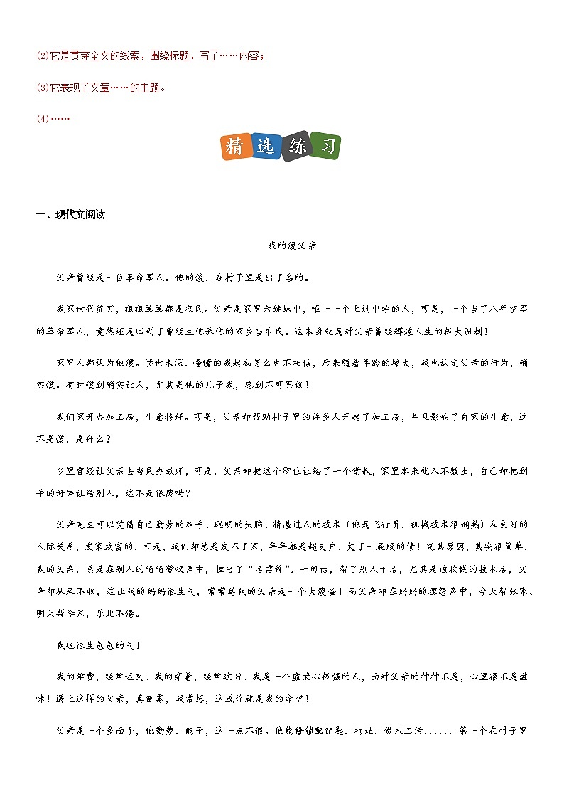 部编版小升初语文阅读理解专项复习训练——专题11 分析标题的作用(通用版)第2页